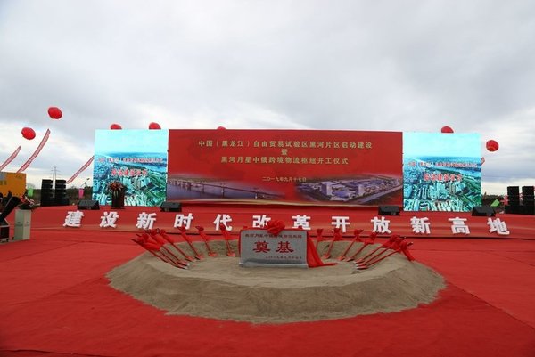 Majlis peletakan batu asas hab logistik Heihe-Yuexing rentas sempadan China-Rusia, 17 September 2019.