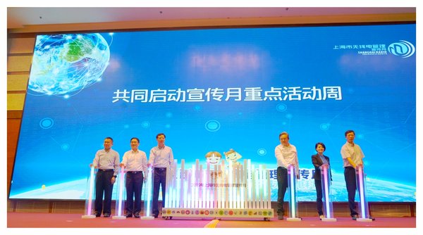 “约会”无线电科学 上海启动2019无线电管理宣传月
