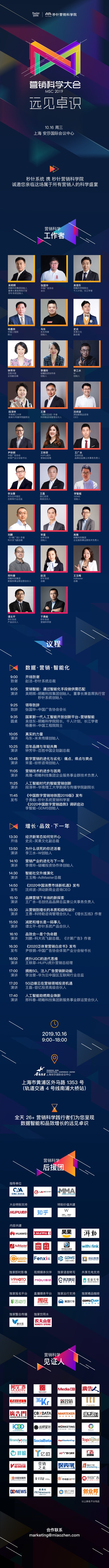 “远见卓识-营销科学大会2019”于10月16日在上海举行