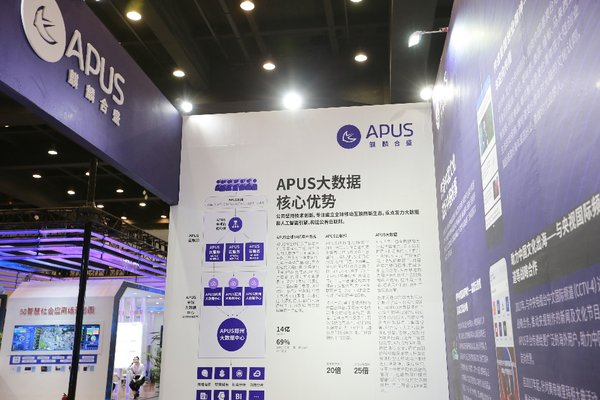 数字经济峰会APUS展台