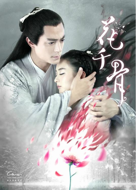 愛(ài)奇藝宣布開(kāi)始制作《花千骨2》 | 美通社