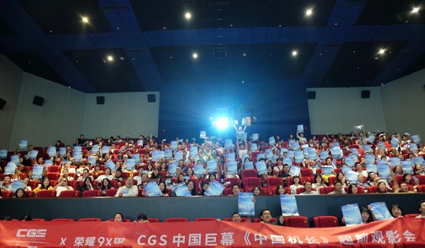 CGS中国巨幕超前观影 86城见证航空奇迹