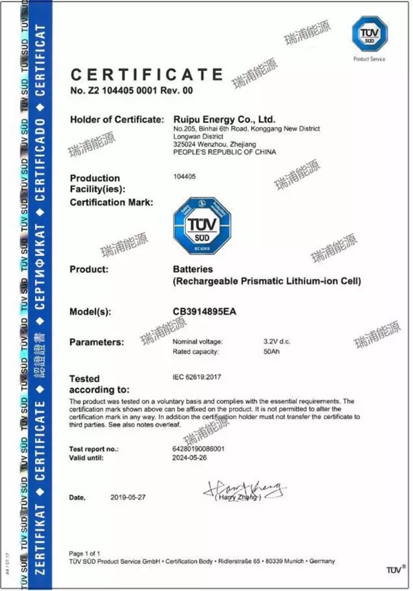 瑞浦能源CB3914895EA电芯产品获IEC 62619 TUV SUD认证证书