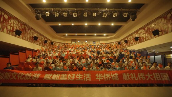 华侨城集团员工观看电影《我和我的祖国》