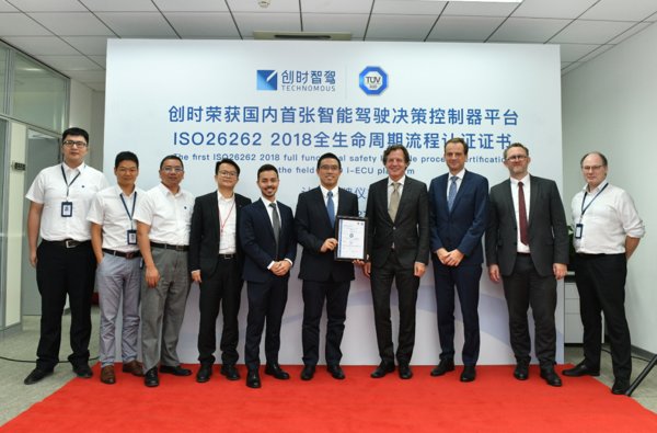 创时智驾荣获TUV南德大中华区首张ISO 26262:2018证书