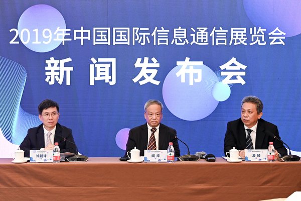2019年中国国际信息通信展将在京举办