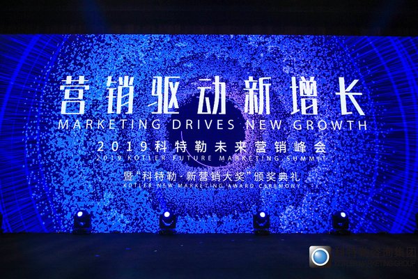 2019科特勒未来营销峰会北京开幕