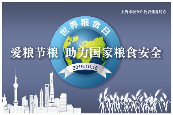 上海市粮食和物资储备局携手食在有味道 发起“光盘行动”倡议