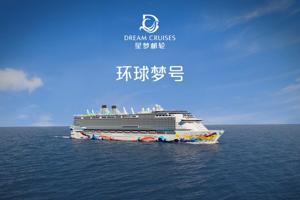 云顶邮轮集团正式向全球旅客揭晓旗下星梦邮轮“环球梦号”的船身彩绘 -- 《海阔天空-梦无际》