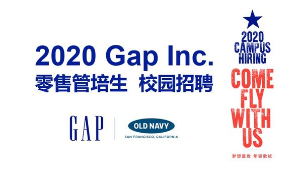 Gap Inc. 零售管培生校园招聘
