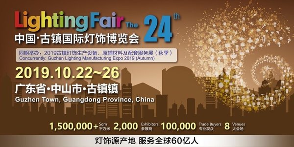 มหกรรม China (Guzhen) International Lighting Fair ครั้งที่ 24 ยกทัพซัพพลายเออร์กว่า 2,000 รายร่วมจัดแสดงสินค้า
