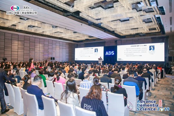 卫材（中国）药业有限公司在北京举办“2019 ADS北京峰会”