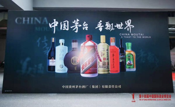 Papan iklan untuk produk-produk Moutai di ekspo
