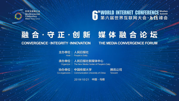 第六届世界互联网大会。