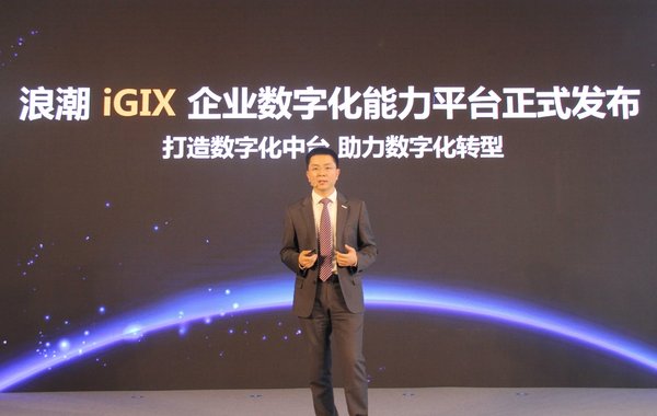 首款面向企业能力的“数字化中台”浪潮iGIX发布 | 美通社