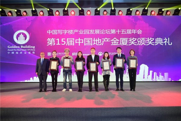 中国写字楼产业园发展论坛第十六届年会12月北京举办