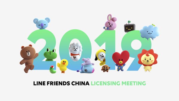 LINE FRIENDS中国授权商大会2019