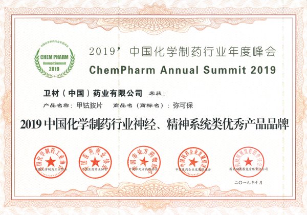 卫材中国药业获得“2019中国化学制药行业神经、精神系统类优秀产品品牌”