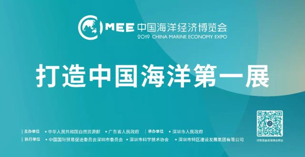 Poster ajang "2019 China Marine Economy Expo" 