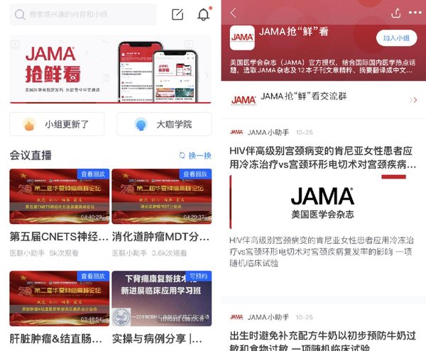 医联上线“JAMA 抢鲜看”栏目