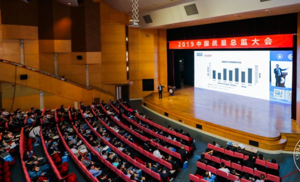 SGS 作为合作主办方举办 “2019中国质量总监大会”