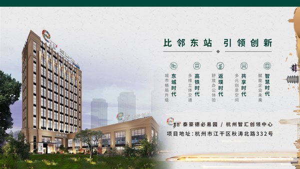 落子东城，德必再度打造杭州创意办公新地标
