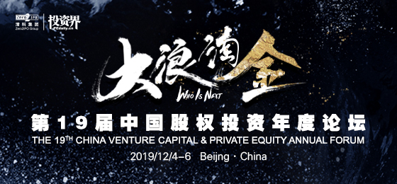 第十九届中国股权投资年度论坛将于12月在北京举行 | 美通社