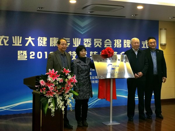 北京技术市场协会农业大健康专业委员会揭牌仪式在京举行