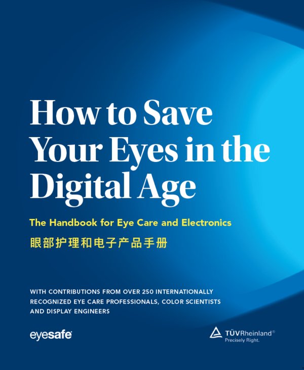 TUV莱茵与Eyesafe将在第二届进博会上发布《眼部护理与电子产品手册》