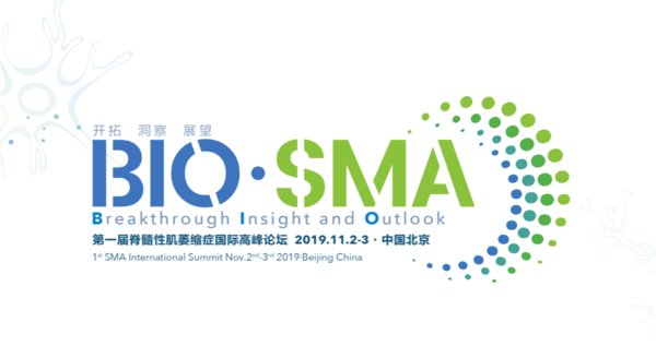 第一届SMA国际高峰论坛