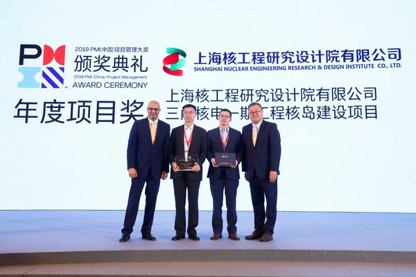 2019年度项目大奖获奖企业-上海核工程研究设计院有限公司