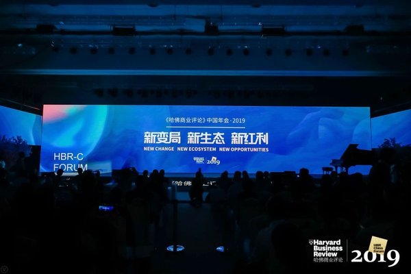 2019年度《哈佛商业评论》中国年会隆重举办