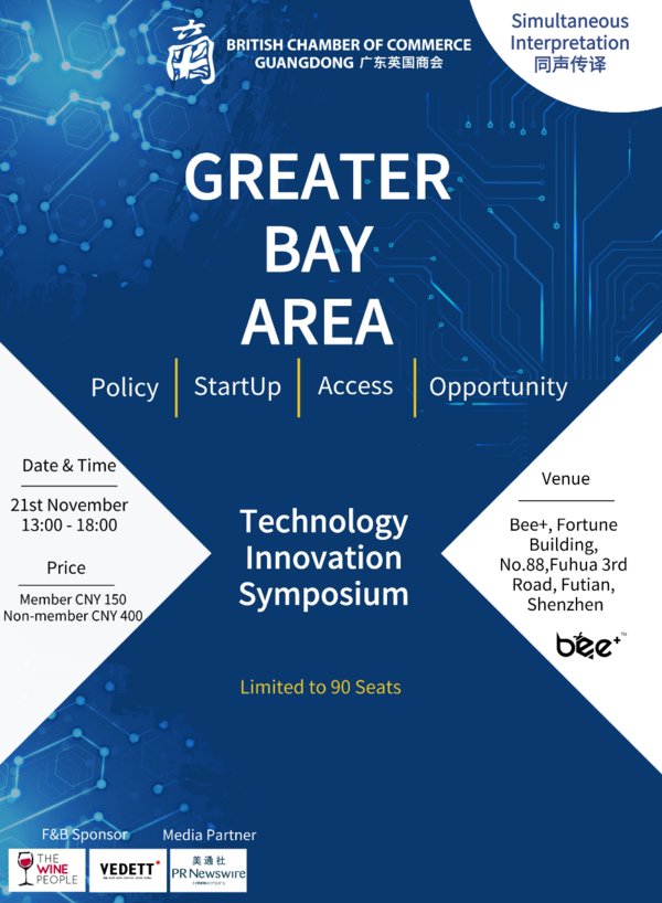 广东英国商会将举办粤港澳大湾区科技与创新研讨会