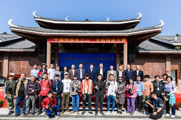 “中国侗族在三江”全国摄影大赛启动仪式现场领导与部分摄影师合影留念