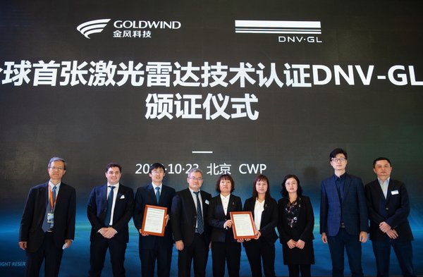 DNV GL授予金风科技对LiDAR辅助控制技术的世界首张认证证书
