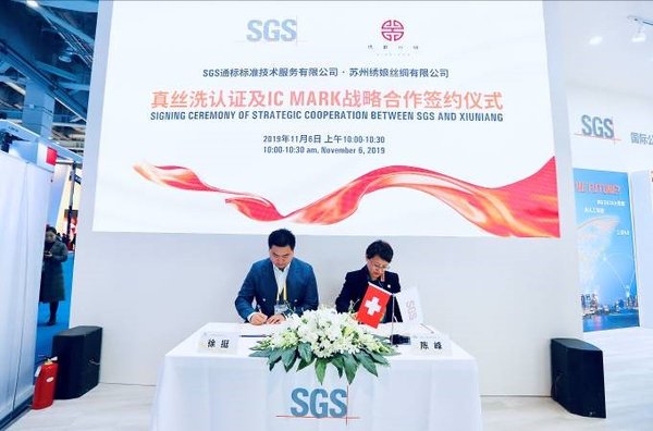 苏州绣娘丝绸有限公司首席品牌官徐挺先生（左一）、SGS纺织品及鞋类服务中国区总监陈峰女士（右一）