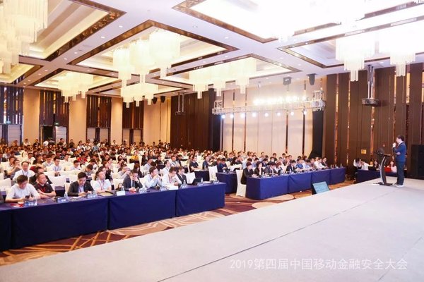 嘉联支付受邀出席2019第四届中国移动金融安全大会