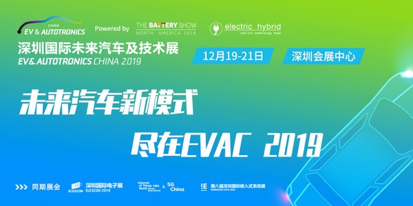 国际自动驾驶巨头亮相深圳EVAC 2019