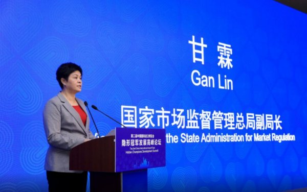 Gan Lin รองหัวหน้าคณะกรรมการกำกับดูแลตลาดแห่งรัฐ ขึ้นกล่าวสุนทรพจน์ที่งานประชุม Hidden Champions Development Summit ระหว่างมหกรรมแสดงสินค้านำเข้านานาชาติจีนครั้งที่ 2 ในวันที่ 7 พฤศจิกายน