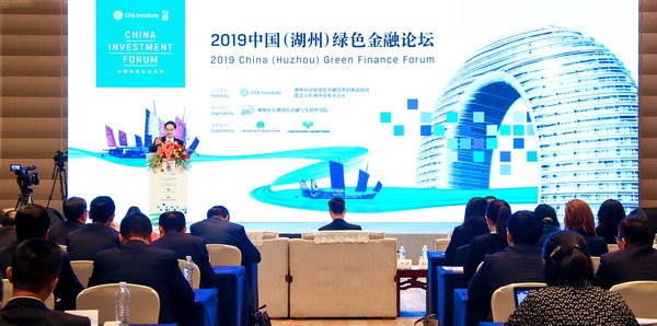 CFA Institute主办2019中国（湖州）绿色金融论坛