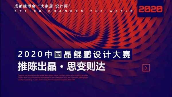 2020中国晶鲲鹏奖