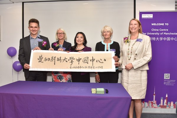 2016年曼彻斯特大学校长女爵士Nancy Rothwell教授（右二）为曼大中国中心揭牌