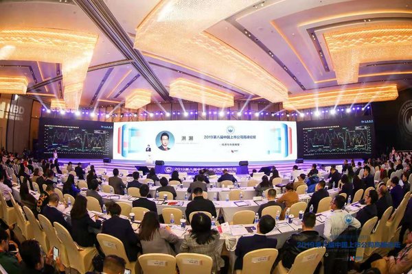 2019第八届中国上市公司高峰论坛举行，数百位资本圈大佬汇聚蓉城