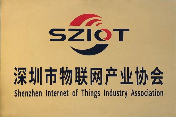 深圳市物联网产业协会正式挂牌成立