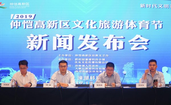 仲恺高新区文化旅游体育节新闻发布在潼湖科技小镇召开