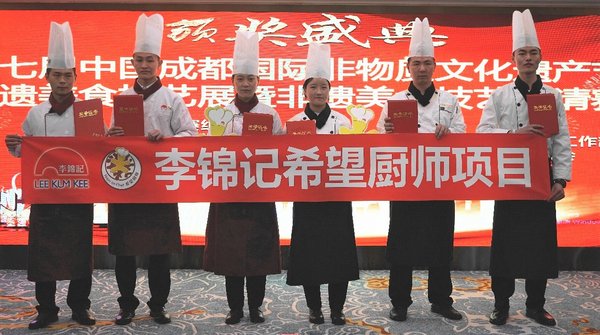 6名李锦记希望厨师（左起：赵才、师有祥、乌晓湘、王赵月、周泽一、廖滔）参赛并全部获奖