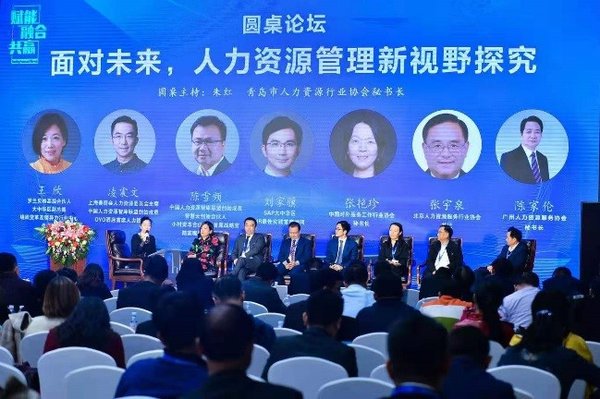 东浩兰生上海外服成功协办首届中国青岛国际人力资源高峰会