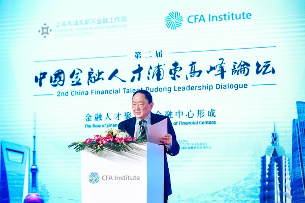 第二届中国金融人才浦东高峰论坛在沪召开