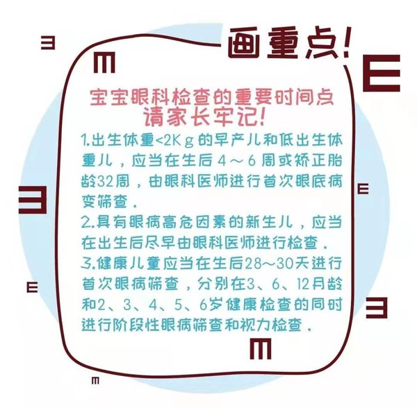 牢記：寶寶眼科檢查的重要時間點(diǎn)