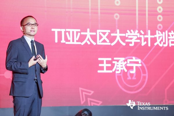TI亚太区大学计划总监王承宁博士做TI 中国大学计划工作总结及展望
